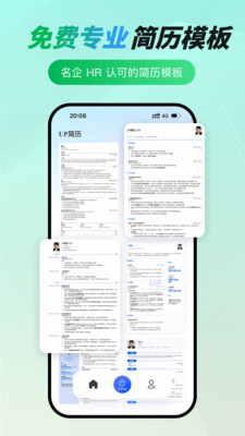 UP简历-免费专业简历模板制作