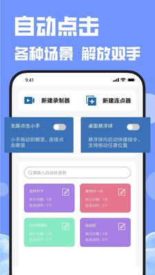 连点器pro