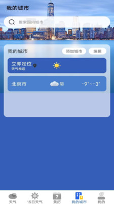 天气预报专家-天气查询