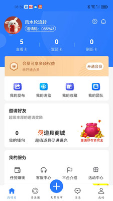 项目大师-找资源找项目找人脉