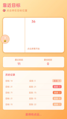 就差一点