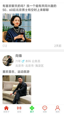 晖伴找搭子中老年交友平台-老伴