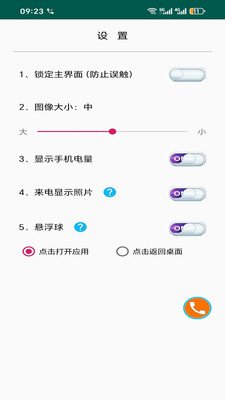 老人一键通话