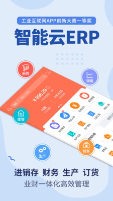 智能云ERP-进销存管理