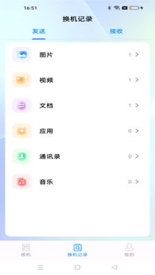 安卓同步助手-换机助手