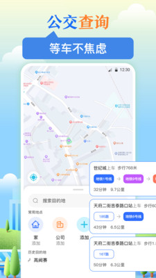 NFC乘车码-实时地铁出行