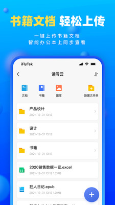 读写笔记-一站式效率工作台