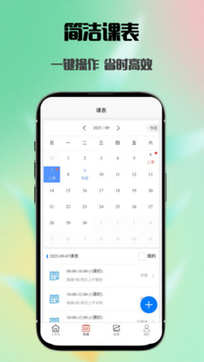 易消课-管课时更省心