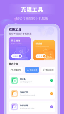 手机换机助手