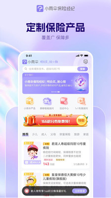 小雨伞-明白买放心赔