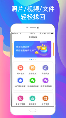 手机照片恢复大师-数据记录