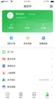 顺巴出行