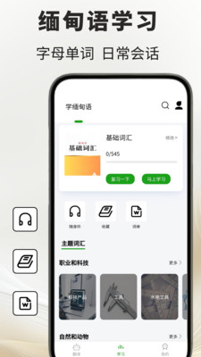 缅甸语翻译通-缅语翻译学习中缅