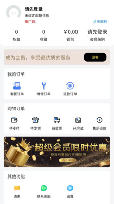 车管家-您的汽车服务管家