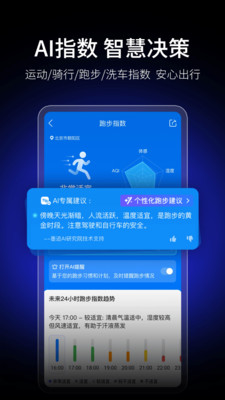 墨迹天气-让未知可先知