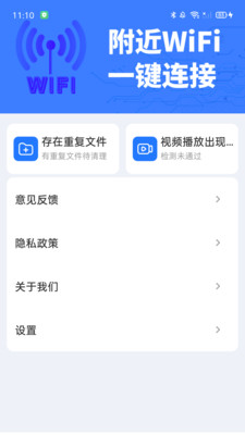 无敌WiFi精灵