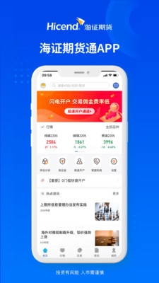 海证期货通