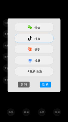 右拍-分屏多机位导播