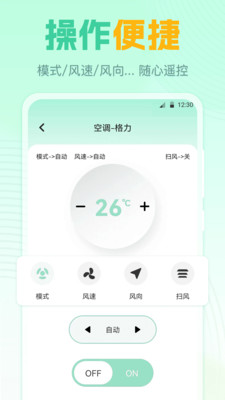 遥控器GL-智能遥控器