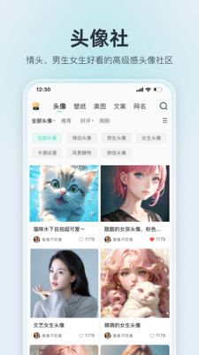我要头像-个性头像壁纸