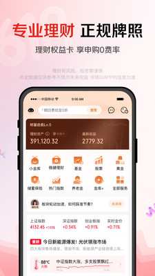 京东金融-理财信贷一站式平台