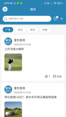 智乐高尔夫