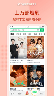 爱奇艺极速版-蜜语纪首播