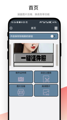 一键证件照