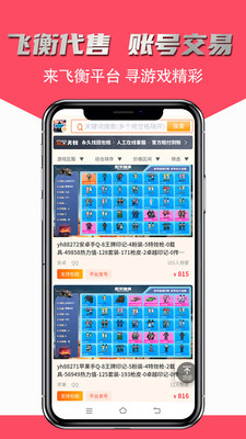 飞衡代售-买号卖号账号回收