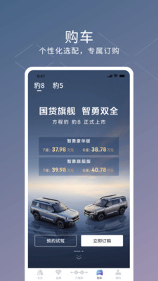 方程豹汽车