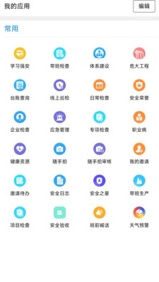 智慧安全-中建智慧安全平台