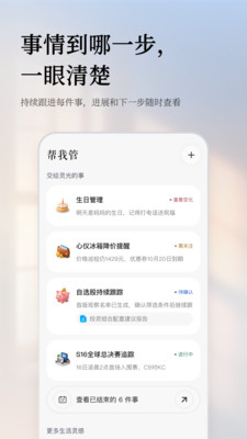 灵光-能管事的个人助理