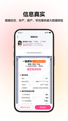 智选婚恋