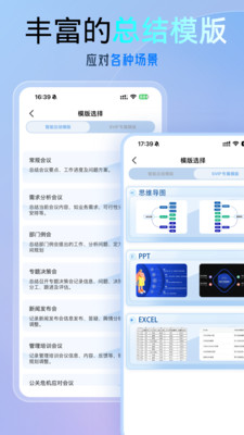 科会通-会议录音转文字