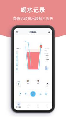 柠檬喝水-喝水时间提醒助手