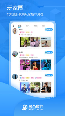 墨鱼旅行-旅行搭伴 队长带玩