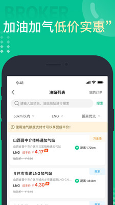 成丰司机-大宗货源线上接