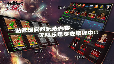 【免費網游RPGApp】篮球梦之队-APP點子