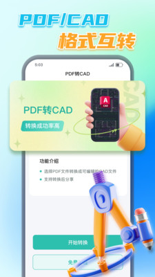 PDF转换王