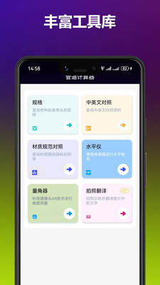 管道计算器