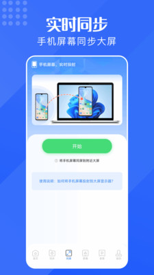 手机同屏-无感同屏软件