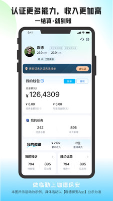 咖德保安端-做临勤轻松赚