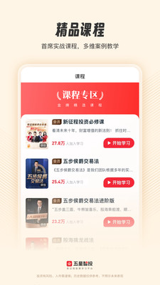 五星智投-股票智选行情资讯