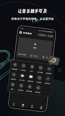 乐剪音频