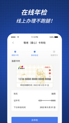 渝通行-重庆城市通卡官方APP
