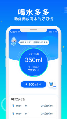 喝水多多