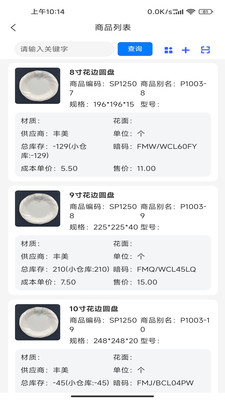 瓷行通Plus-酒店用品销售系统