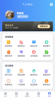 养猪宝-养猪人的好帮手