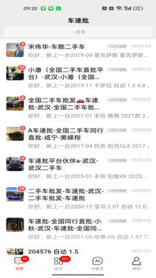 车速批-10个要批车9个用车速批