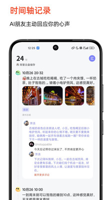 时光印记-AI生活记录伴侣